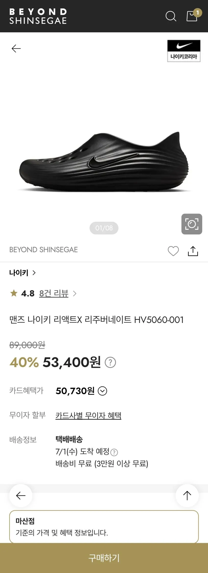 나이키 리액트X리주버네이트