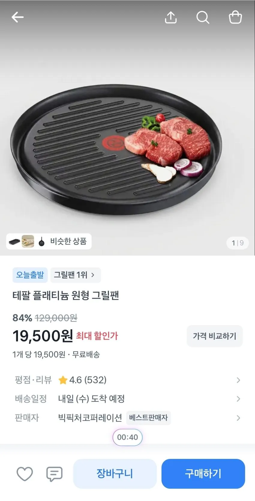 테팔 플래티늄 원형 그릴팬,