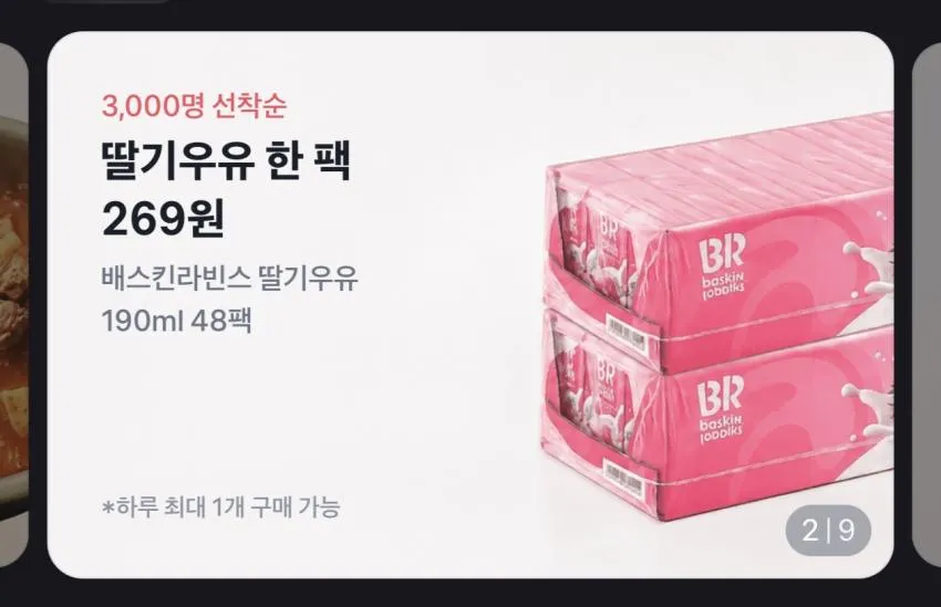 토스, 3천개 선착) 베스킨라빈스 베리베리 스트로베리우유 190ml 48개