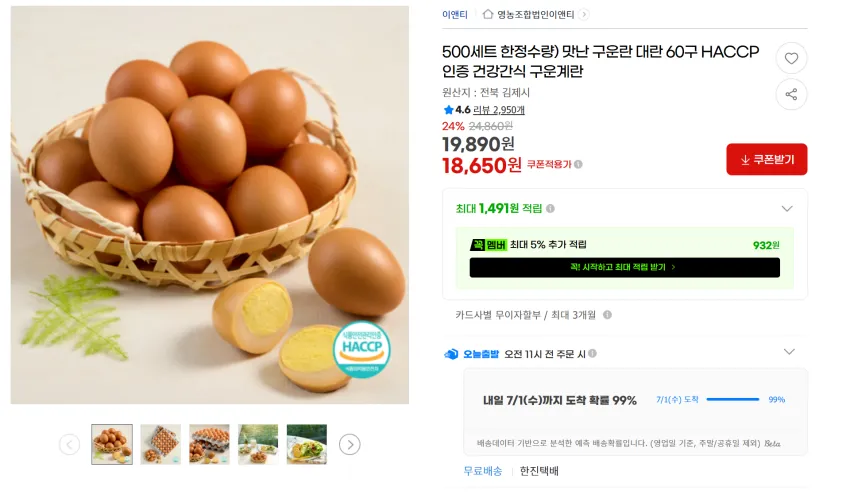 구운계란 60구