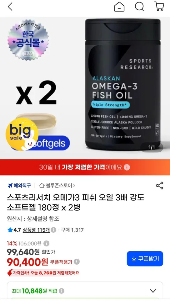 스포츠리서치 비건 오메가-3 DHA + EPA 630mg 베지 소프트젤, 60정, 1개