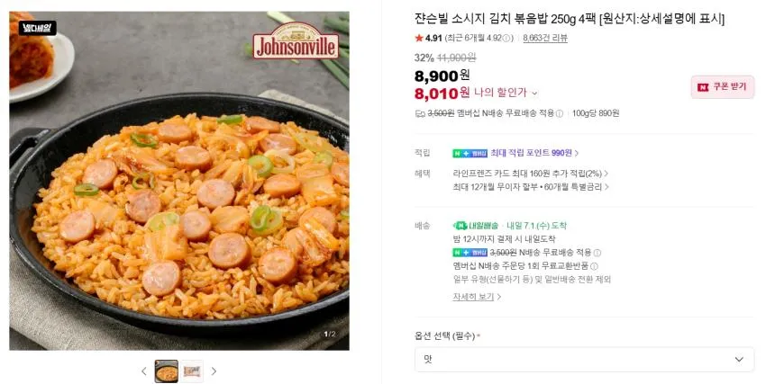 쟌슨빌 소시지 김치 볶음밥 250g 4팩 8,010원 외