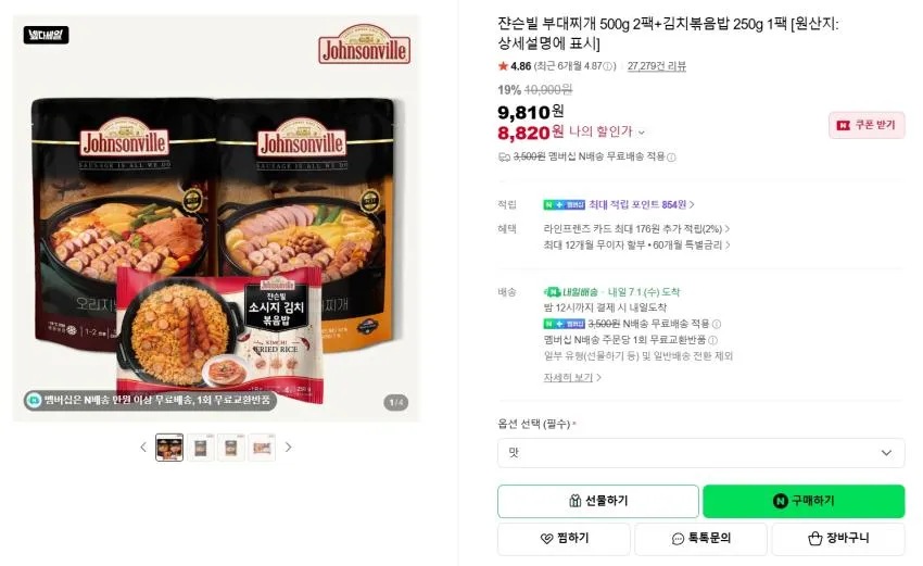 쟌슨빌 소시지 김치 볶음밥 250g 4팩 8,010원 외