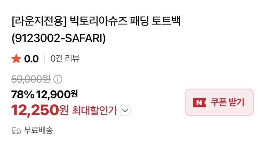 빅토리아)패딩 토트백1.2만/ 발레리나슈즈1.4 외