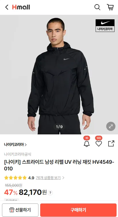 스트라이드 남성 리펠 UV 러닝 재킷 HV4549-010,