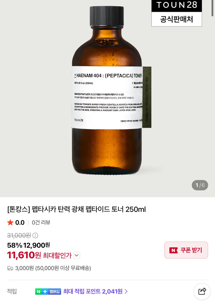 톤28 최대 75% 할인행사