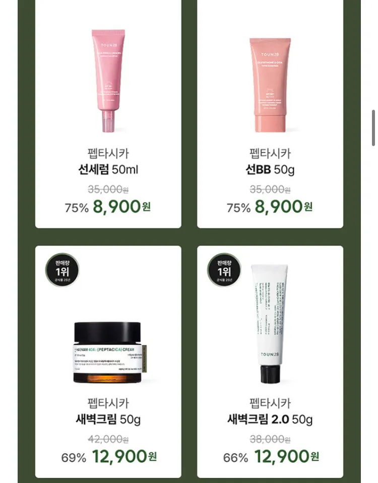 톤28 최대 75% 할인행사