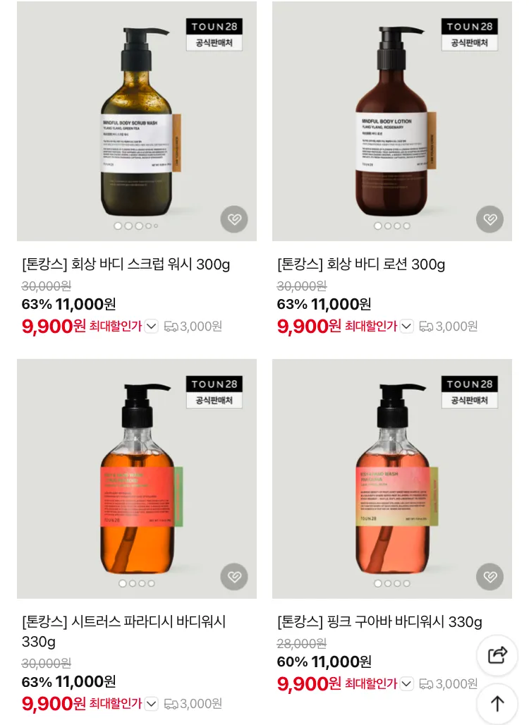 톤28 최대 75% 할인행사