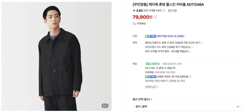 무인양품 몰스킨 커버올 재입고