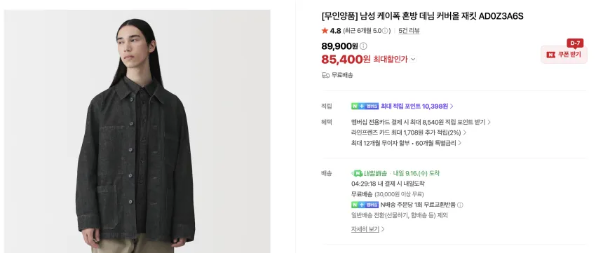 무인양품 몰스킨 커버올 재입고