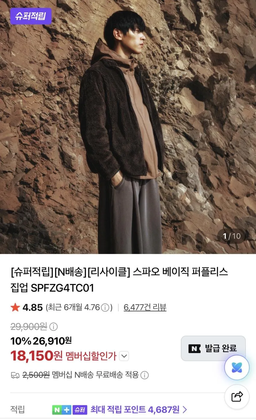 스파오 모달 2.1발 + 슈퍼적립 등등
