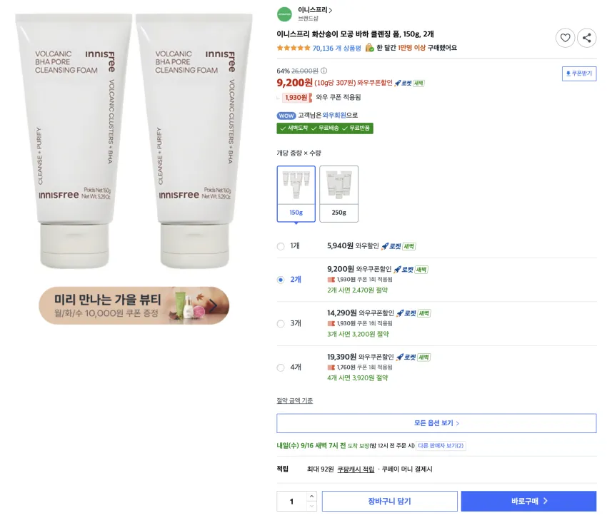 이니스프리 화산송이 모공 바하 클렌징 폼, 150g, 2개