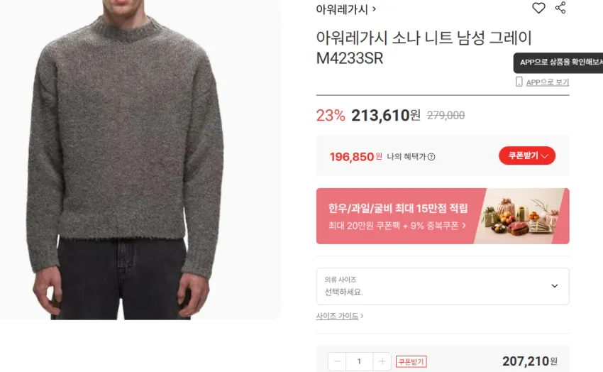 아워레가시 니트, 코트 등