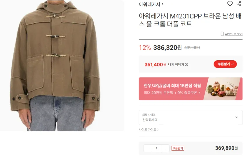 아워레가시 니트, 코트 등
