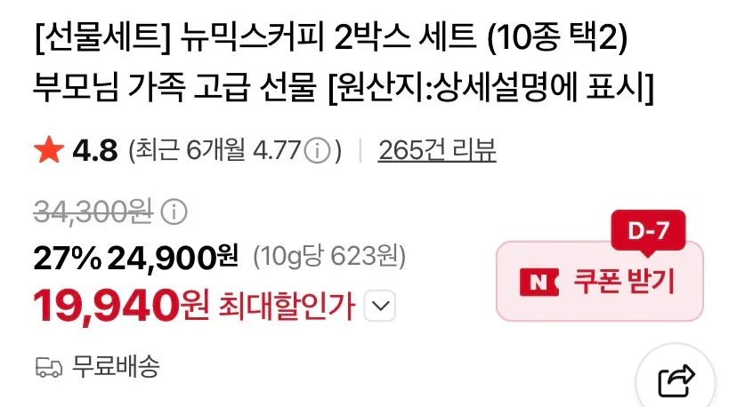(추석선물)뉴믹스커피 2박스 세트