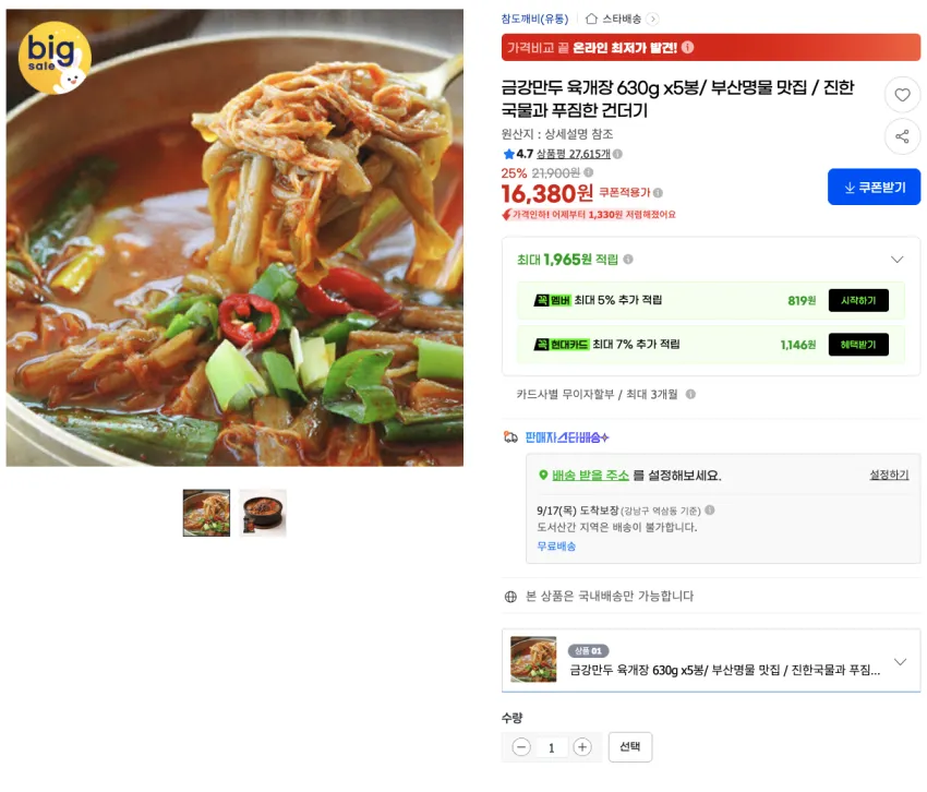 금강만두 육개장 630g x5봉