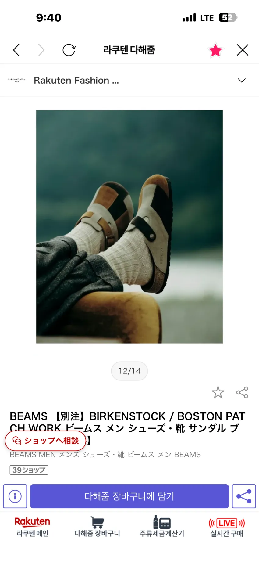 버켄스탁 x 빔즈 50주년 기념 별주 보스턴 패치워크 발매