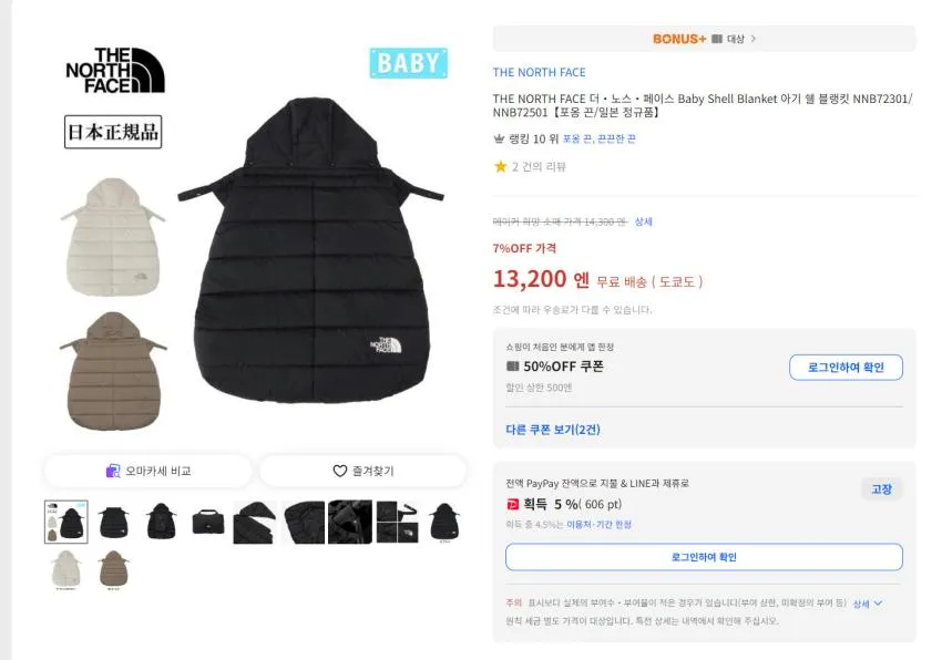 노스페이스 베이비 쉘 블랭킷