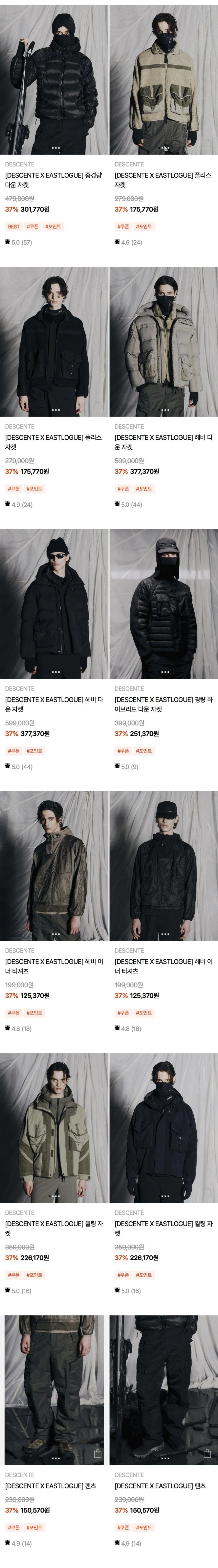 이스트로그 x 데상트 콜라보레이션 추가할인