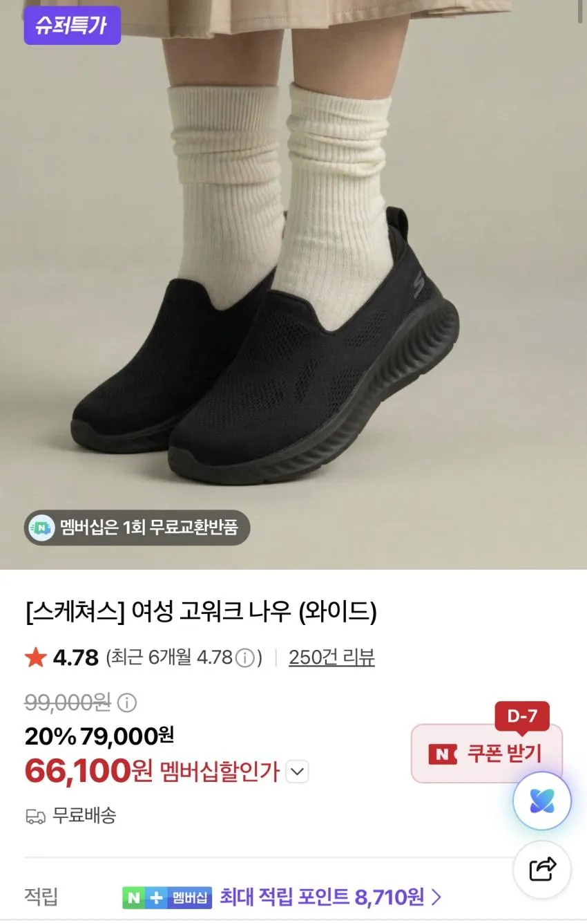 효도용 스케쳐스 고워크 플렉스 니트
