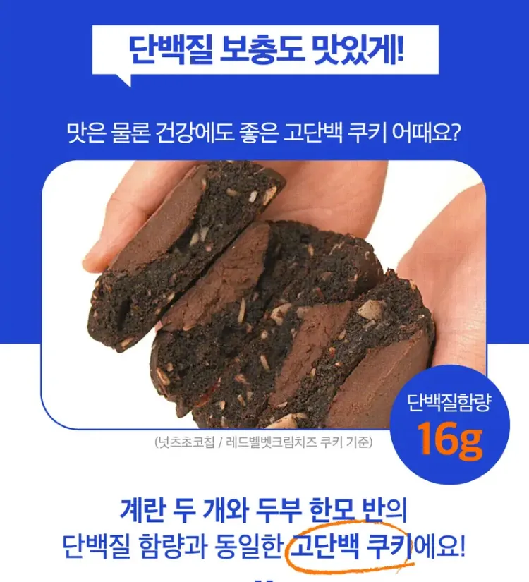 널담 고단백 아메리칸쿠키 6개입