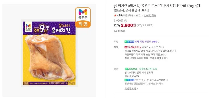 목우촌 주부9단 로스구이 250g, 4개
