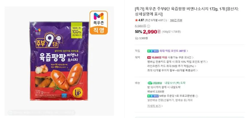 목우촌 주부9단 로스구이 250g, 4개