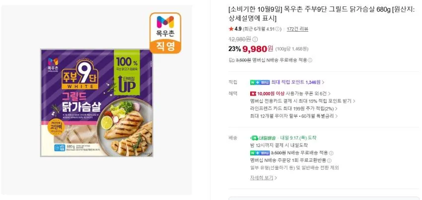 목우촌 주부9단 로스구이 250g, 4개