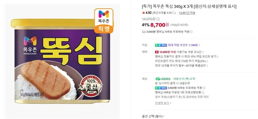 목우촌 주부9단 로스구이 250g, 4개