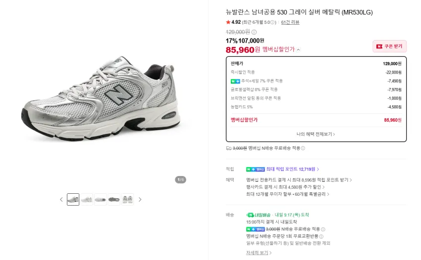 브릭맨션 뉴발란스 530외 여러가지