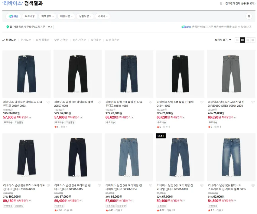 리바이스 502 테이퍼드 블랙 데님