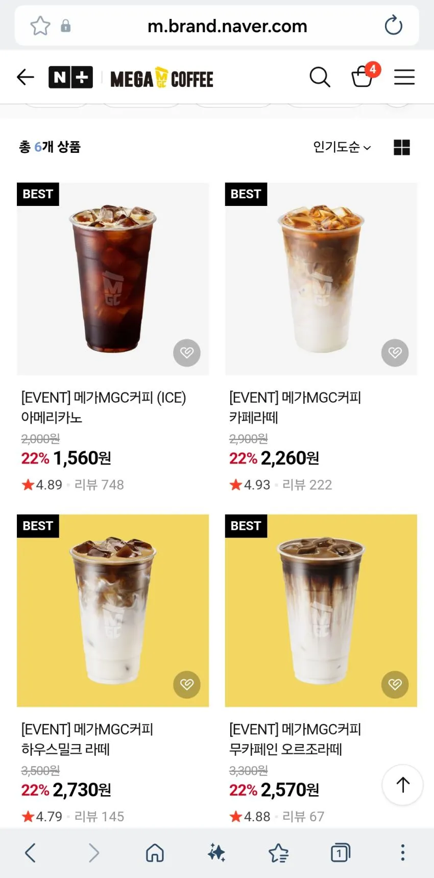 메가커피 아아