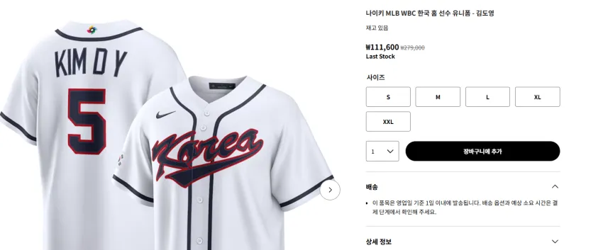 파나틱스 WBC 국대 유니폼