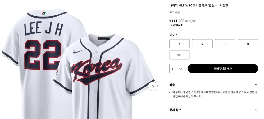 파나틱스 WBC 국대 유니폼