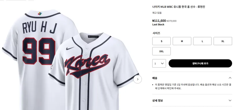 파나틱스 WBC 국대 유니폼