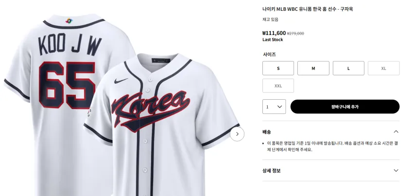 파나틱스 WBC 국대 유니폼