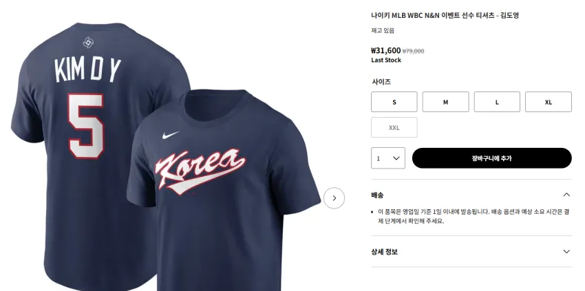 파나틱스 WBC 국대 유니폼
