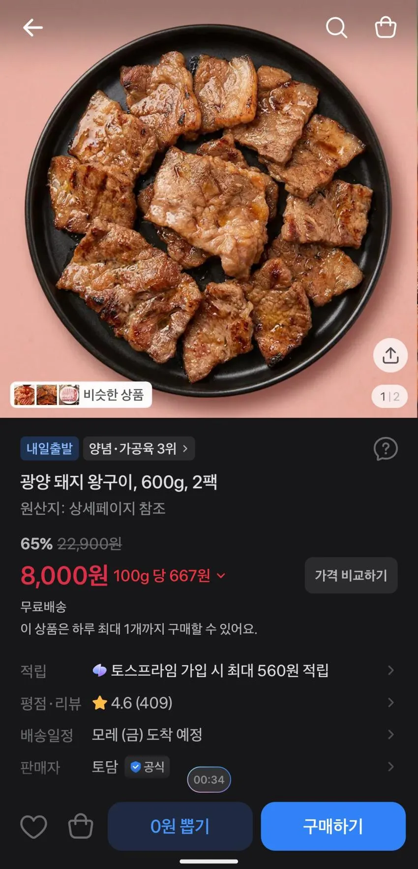 토스/돼지 왕구이 1kg