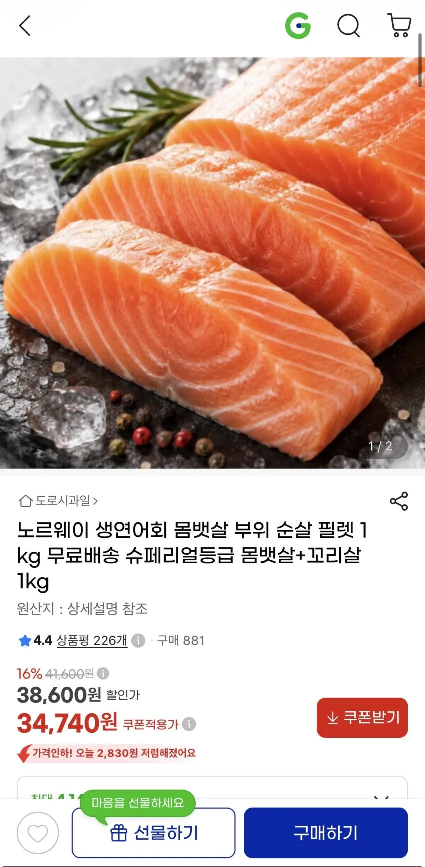 당일 작업 슈페리어등급 노르웨이 생연어회 필렛 + 소스/해동지 증정 생연어 연어회 연어스테이크