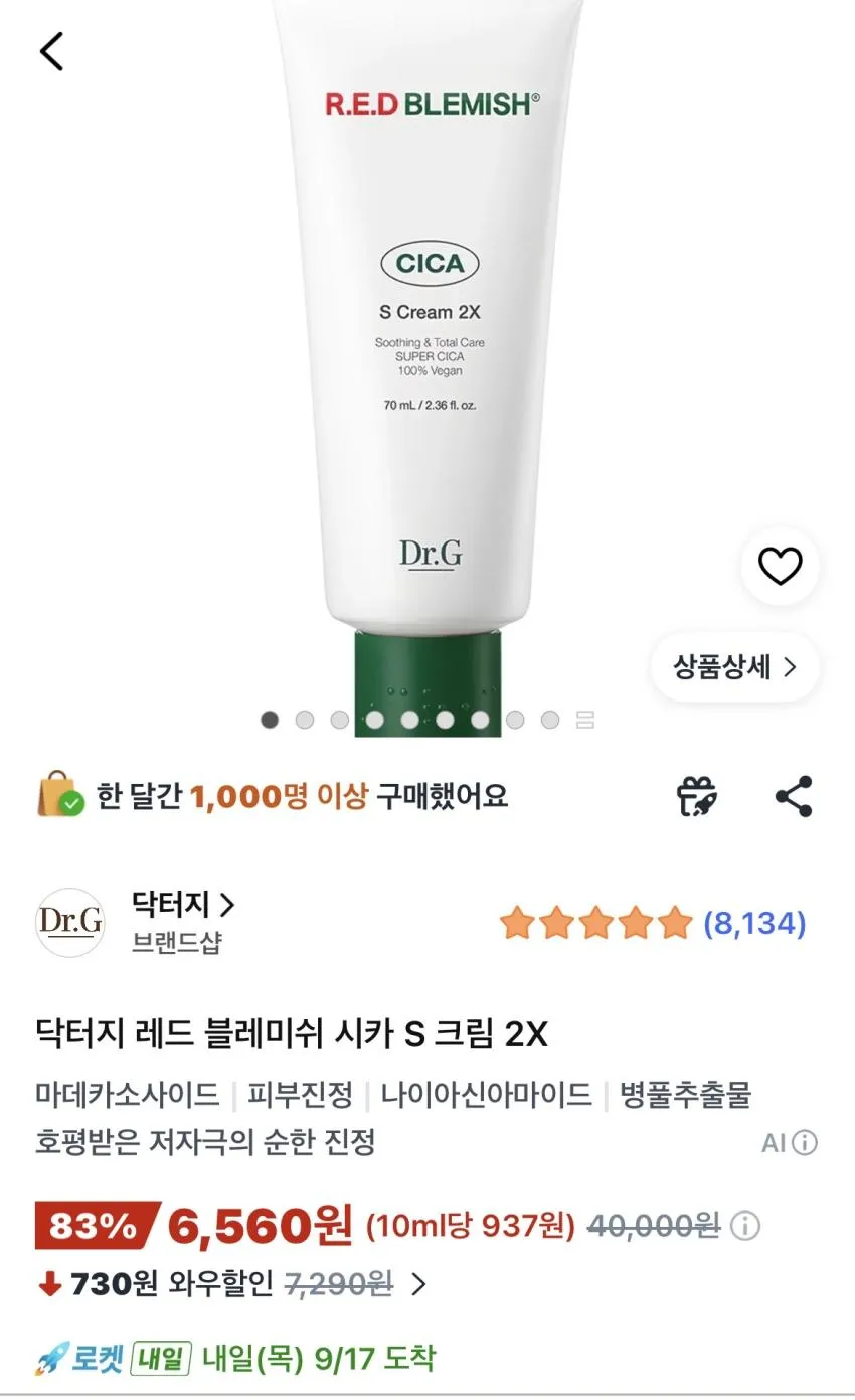 닥터지 레드 블레미쉬 시카 S크림 2X 70ml x 4개 미백 탄력 주름 화이트닝 피부진정