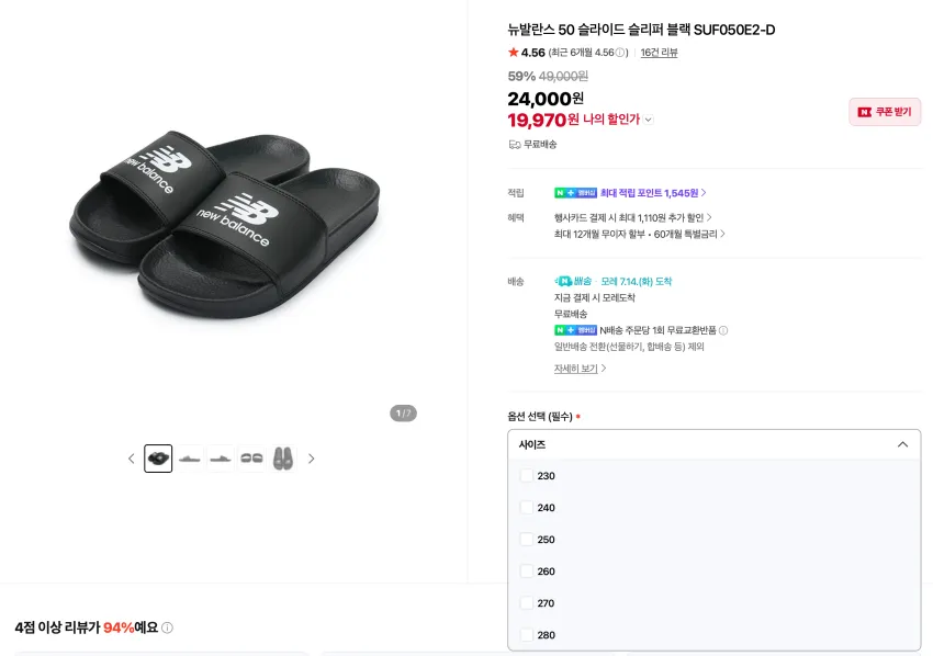뉴발란스 50 슬라이드 1.9 / 샤카웨어 가먼트다이 1
