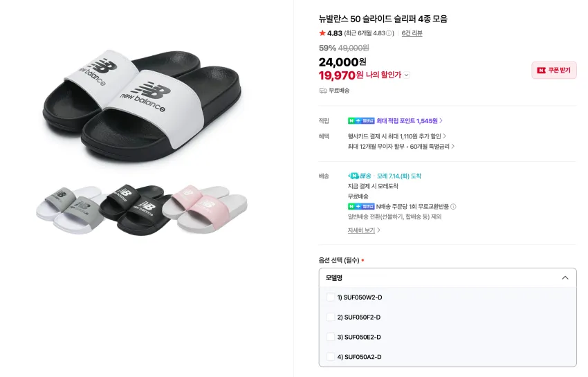 뉴발란스 50 슬라이드 1.9 / 샤카웨어 가먼트다이 1