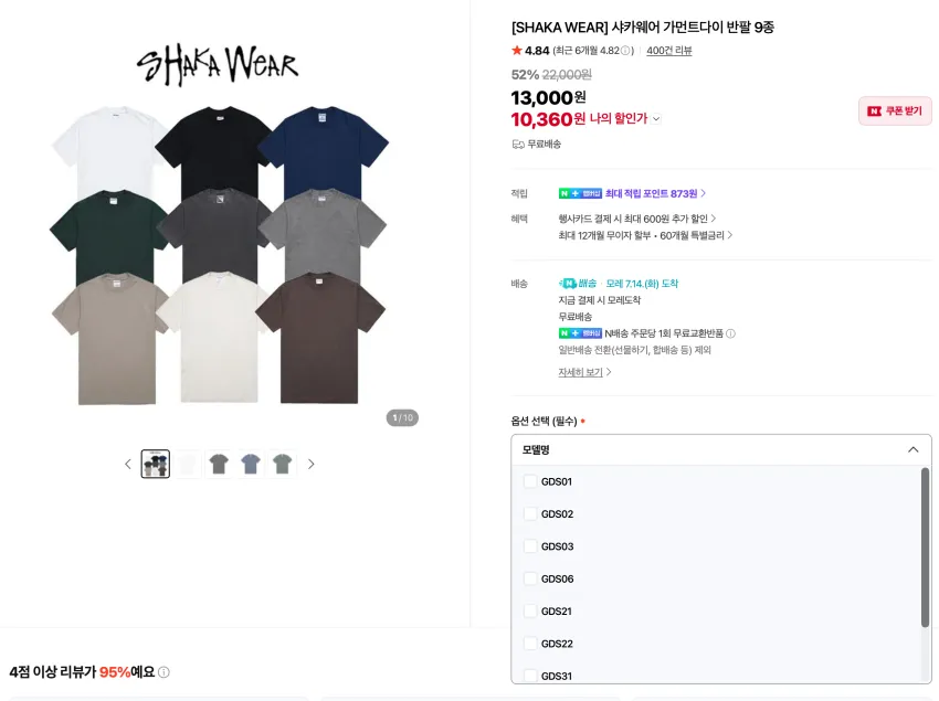 뉴발란스 50 슬라이드 1.9 / 샤카웨어 가먼트다이 1