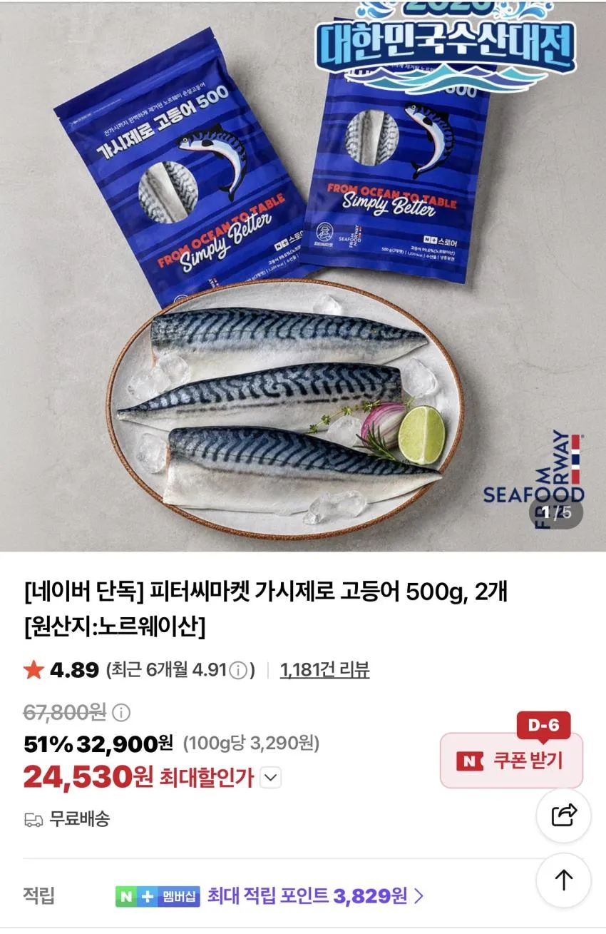 피터씨마켓 블랙타이거새우