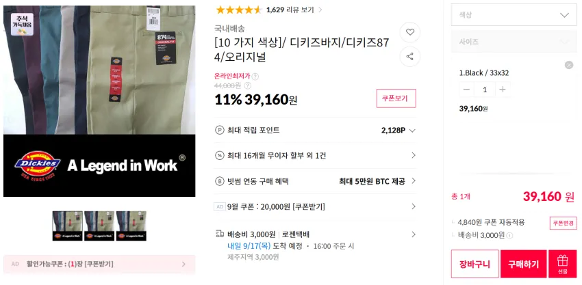 디키즈 874 오리지널
