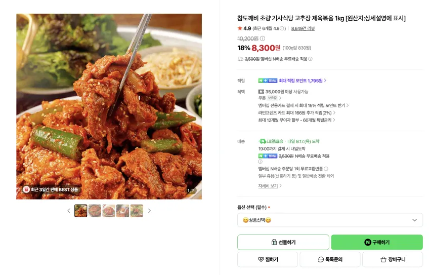 초량 기사식당 고추장 제육볶음 1kg