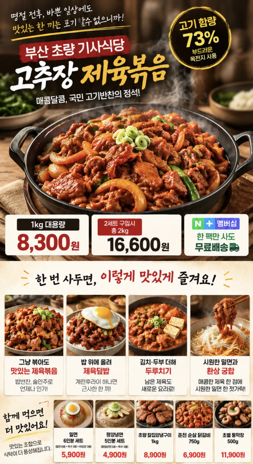 초량 기사식당 고추장 제육볶음 1kg