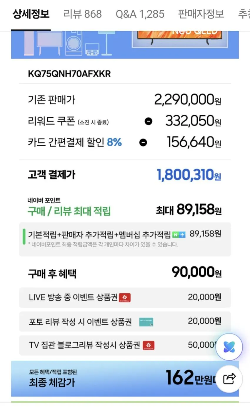 삼성 Neo QLED 189cm(75인치) TV