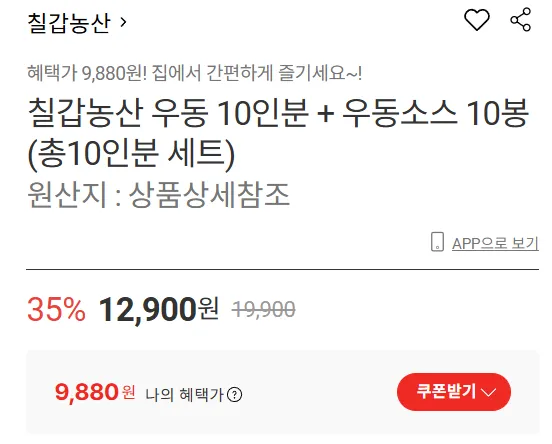 칠갑농산 우동 10인분