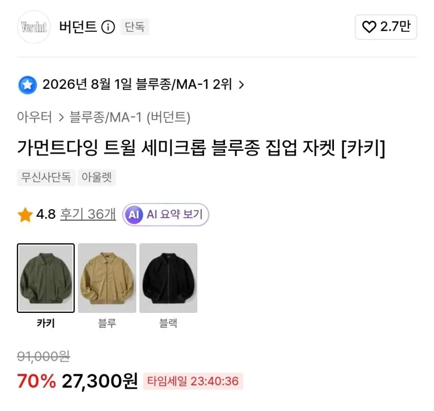 버던트 블루종 집업 자켓,